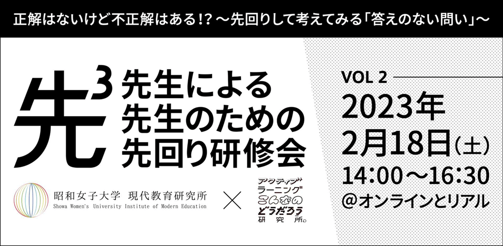 「答えのない問い」セミナー案内告知