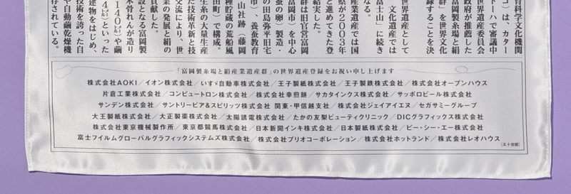 株式会社AOKI／イオン株式会社／いすゞ自動車株式会社／王子製紙株式会社／王子製鉄株式会社／株式会社オープンハウス／片倉工業株式会社／コンピュートロン株式会社／株式会社幸煎餅／サカタインクス株式会社／サッポロビール株式会社／サンデン株式会社／大正製薬株式会社／太陽誘電株式会社／たかの友梨ビューティークリニック／DICグラフィックス株式会社／株式会社東京機械製作所／東京都競馬株式会社／日本新聞インキ株式会社／日本製紙株式会社／ピー・シー・エー株式会社／富士フイルムグローバルグラフィックシステムズ株式会社／株式会社プリオコーポレーレション／株式会社ホットランド／株式会社レオハウス（五十音順）