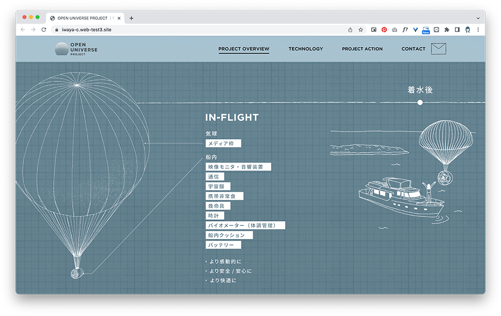 プロジェクト公式サイトの画面例①