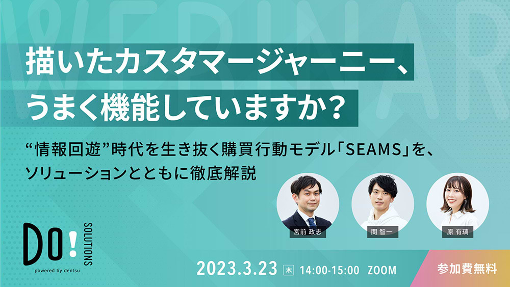 「描いたカスタマージャーニー、うまく機能していますか？」案内告知