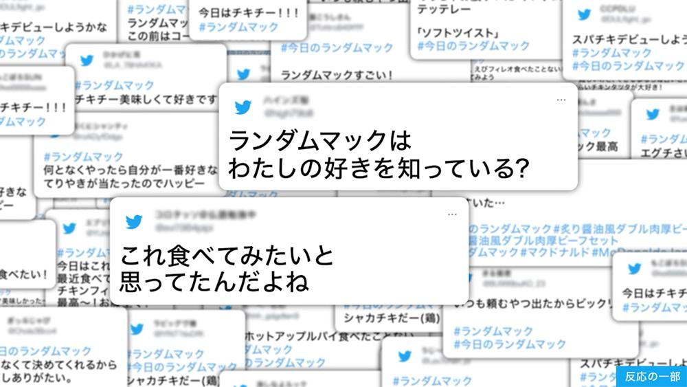 多くのユーザーがランダムマックで表示されたメニューをツイートした