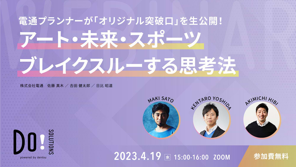 「アート・未来・スポーツ、ブレイクスルーする思考法」案内告知