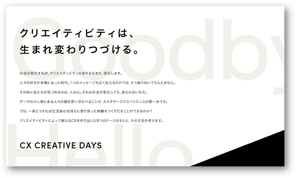 「クリエイティビティは、生まれ変わり続ける。」ステートメント