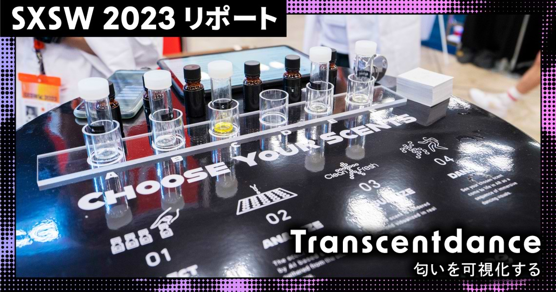 ダンスARコンテンツ「Transcentdance」(トランセントダンス)