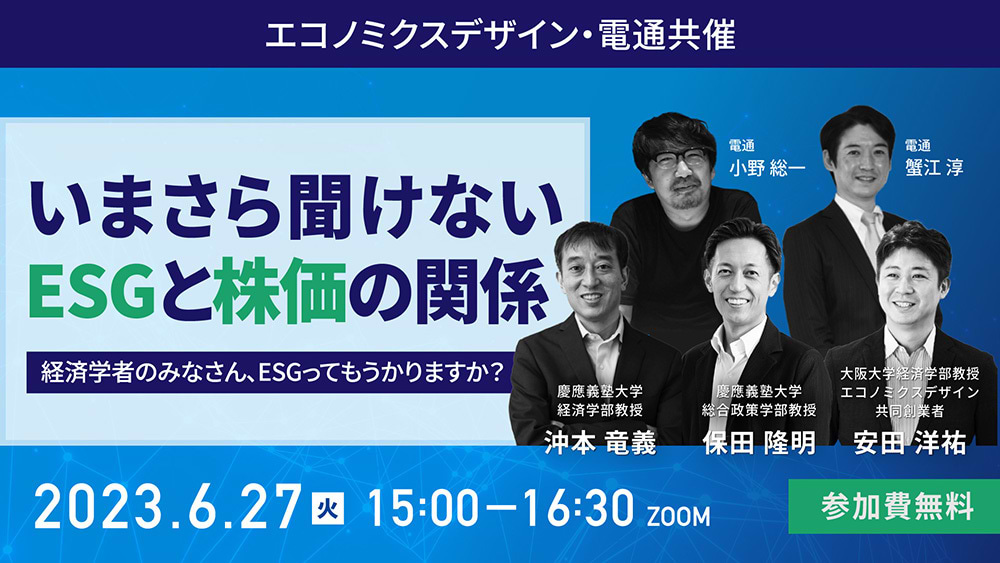 「いまさら聞けないESGと株価の関係」案内告知