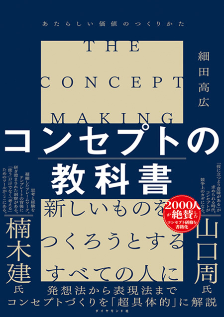 続ろーかるぐるぐる#180_コンセプトの教科書書影