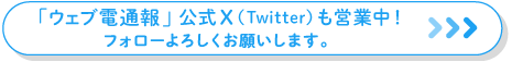 X（Twitter）