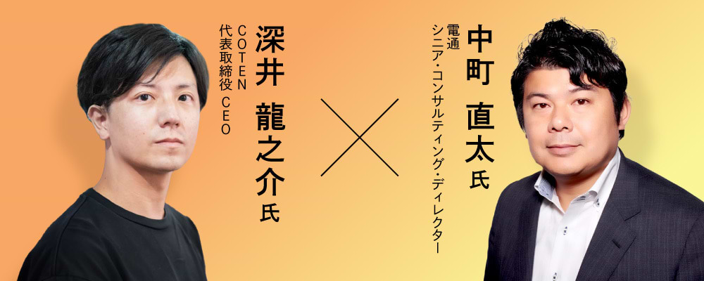 深井氏と中町氏