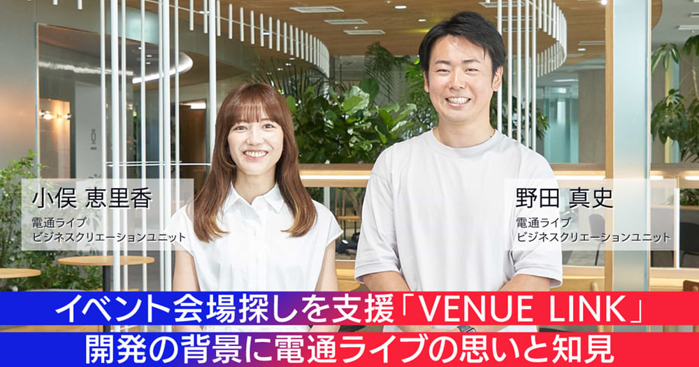 電通ライブ　野田真史氏と小俣恵里香氏