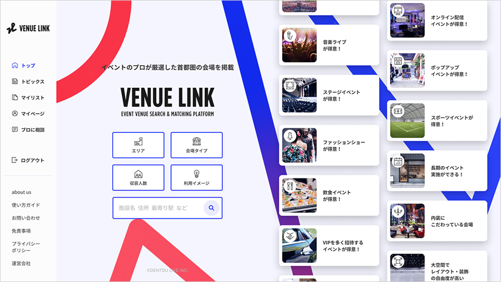 VENUE LINK のTOPページ