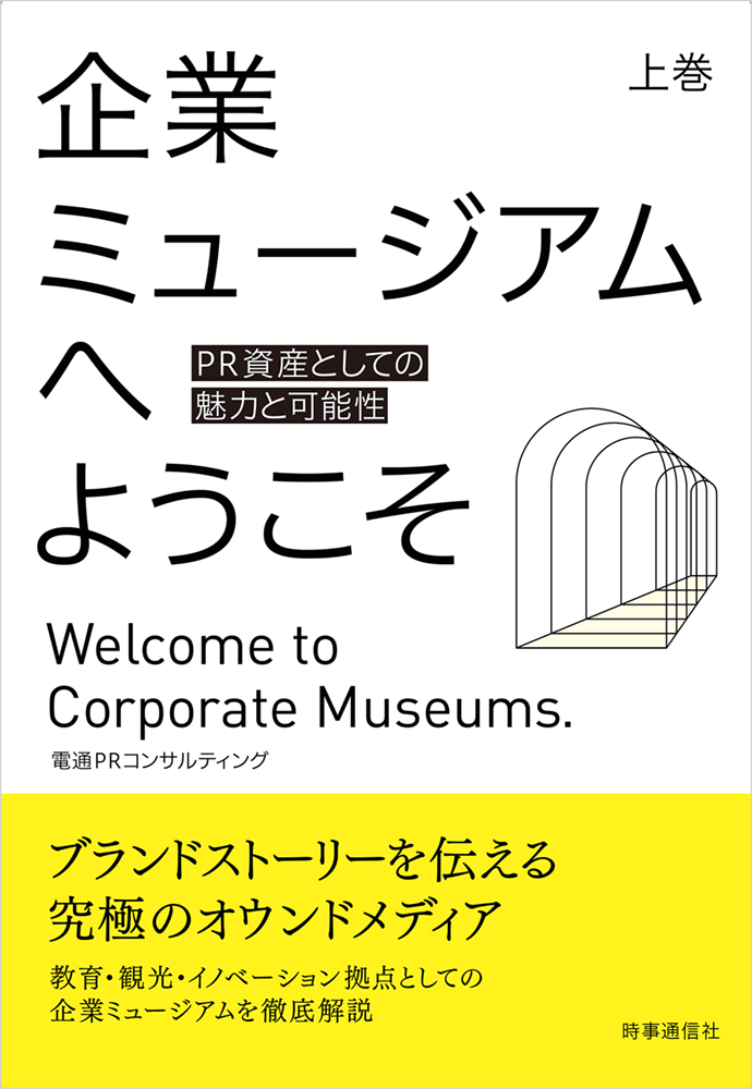 時事通信社、単行本（ソフトカバー）、A5・144ページ、1540円（本体1400円＋税）、ISBN：9784788718814