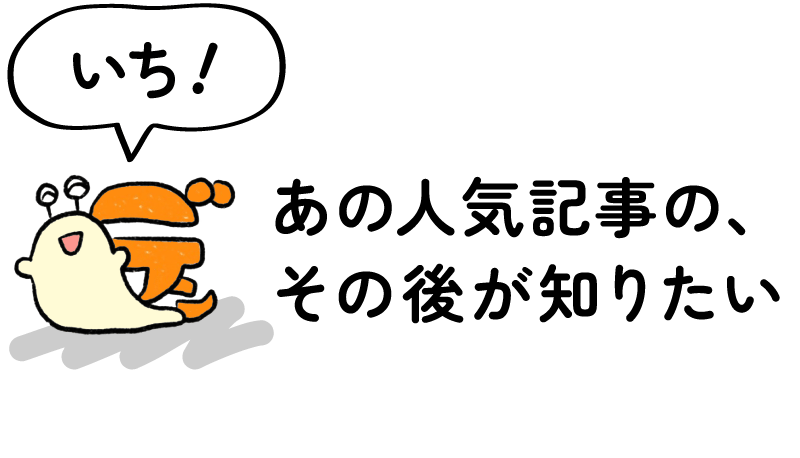 ウェブ電通報10th連載告知（その１）