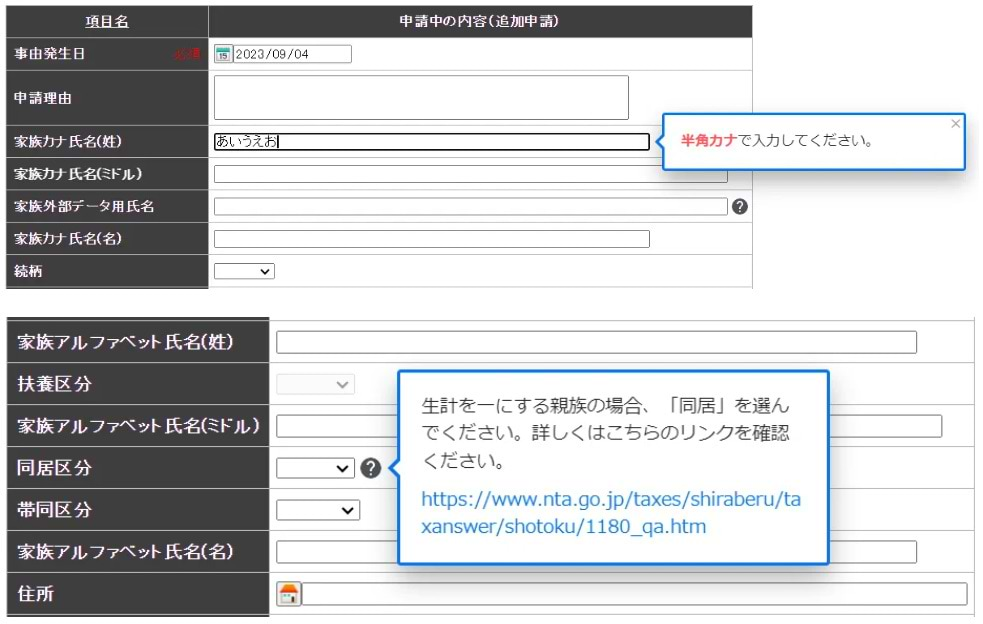 「POSITIVE」上に、「テックタッチ」で補足説明が表示された画面。青いツールチップ（吹き出し箇所）がテックタッチの機能で、元のシステムのコードを変更することなく、こうした機能を追加できるのがDAPの特長となっている。