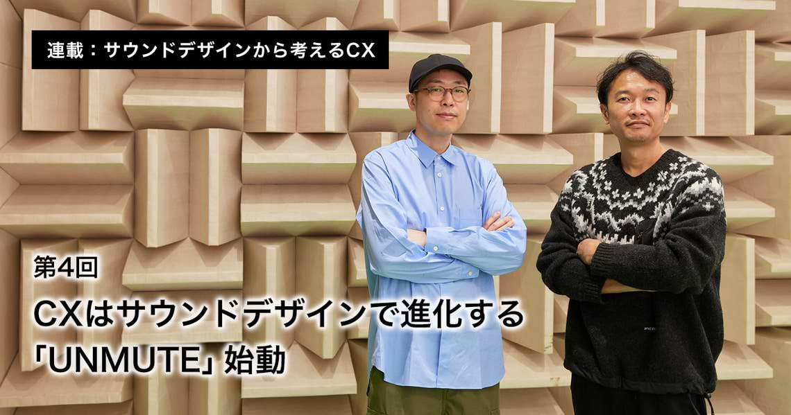 UNMUTEの土屋泰洋氏（Dentsu Lab Tokyo）と木村幸司氏（STARRYWORKS）