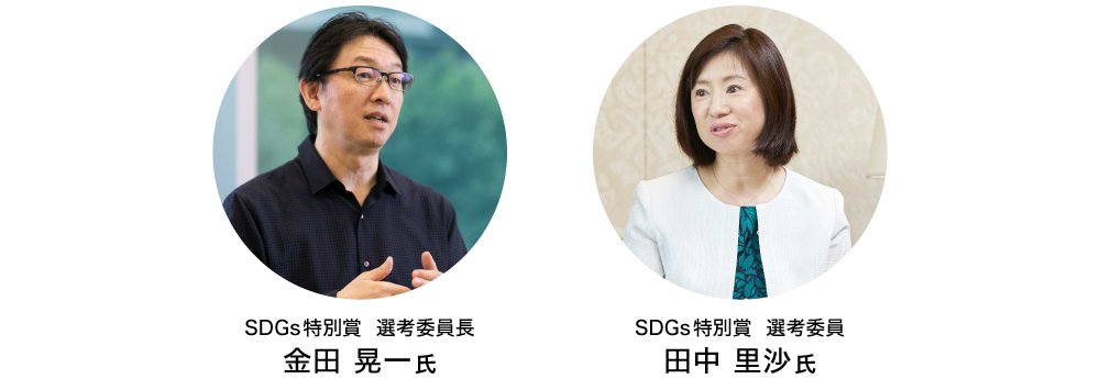 SDGs特別賞