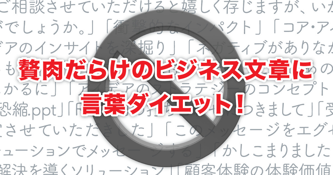 あなたの企画書やメールが読んでもらえない、たった一つの理由。