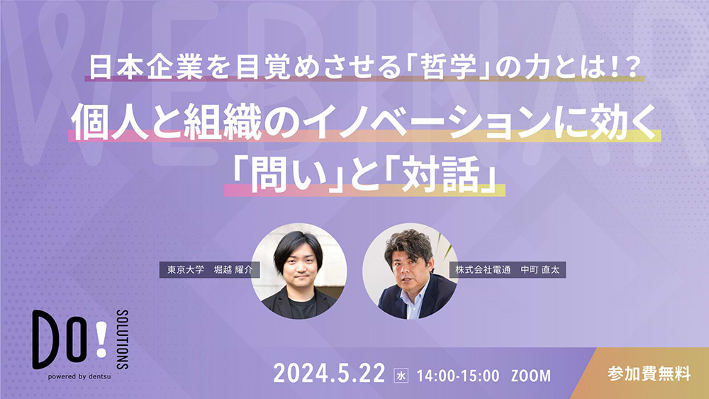 「個人と組織のイノベーションに効く『問い』と『対話』」