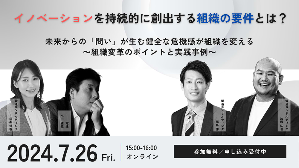 「イノベーションを持続的に創出する組織の要件とは？」