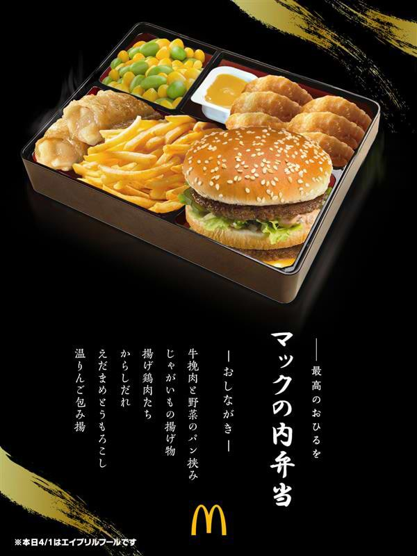 マックの内弁当