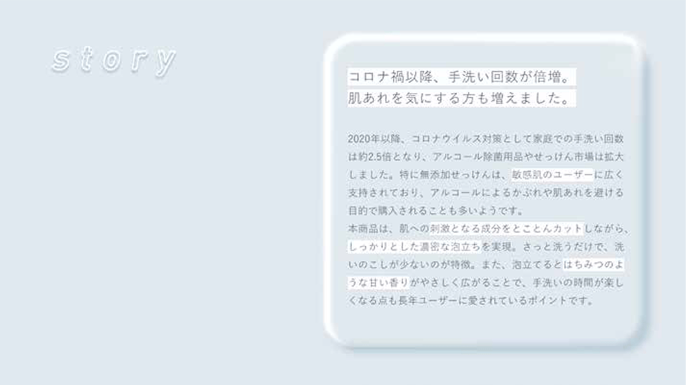 そっと寄り添うように。穏やかな印象を残す、〝やさしい〞パワポ　（アートディレクター：多田明日香）