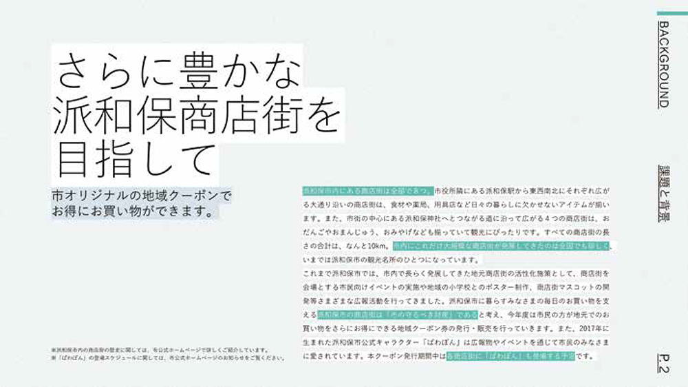 見出しや本文の配置と推奨文字数により、スライドの“重心”が中央付近に保たれる