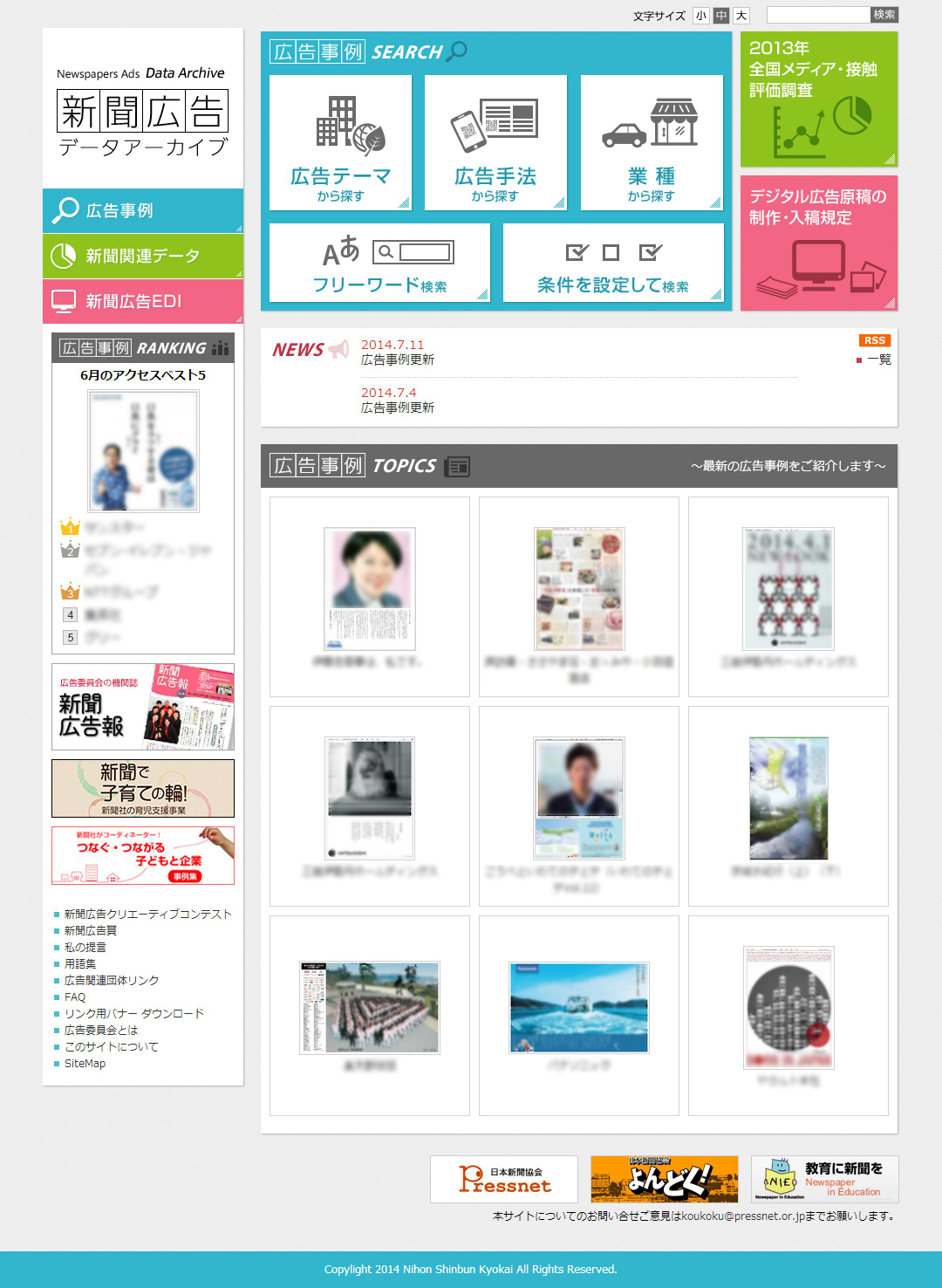 新聞広告データアーカイブ_トップページ