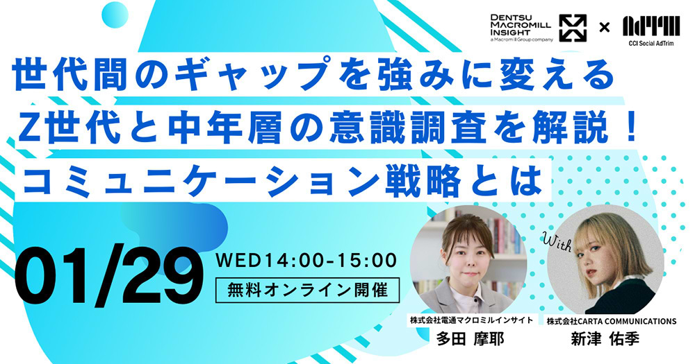 「Z世代と中年層の意識調査を解説！世代間のギャップを強みに変えるコミュニケーション戦略とは」