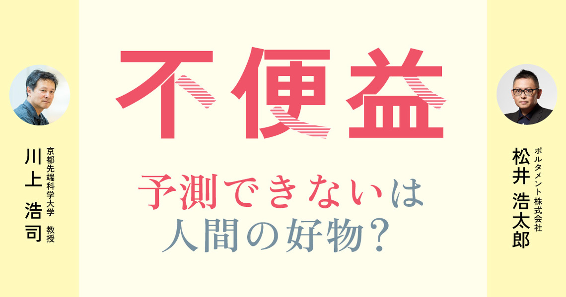 不便益とは