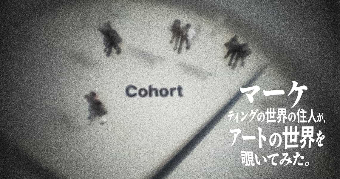 マーケティング アート