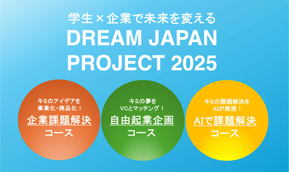 DREAM JAPAN PROJECT 2025