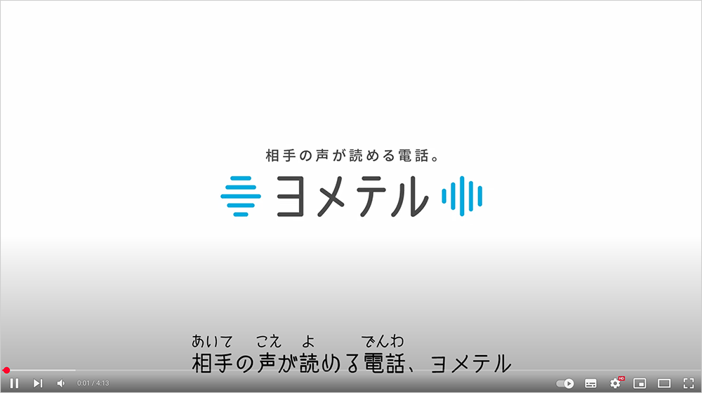 ヨメテル動画