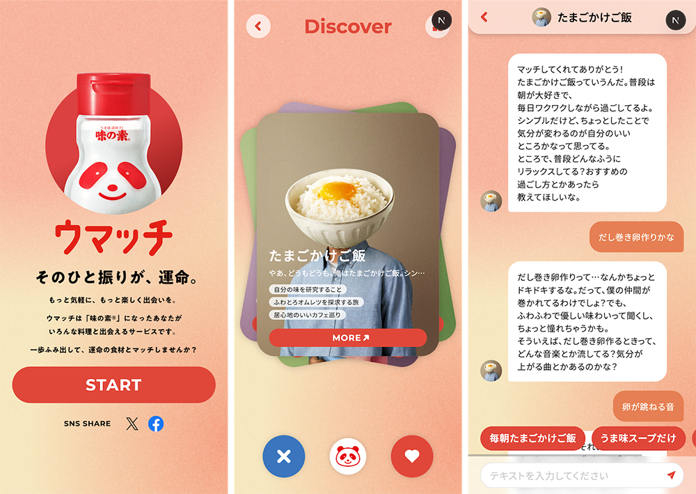 ウマッチ
