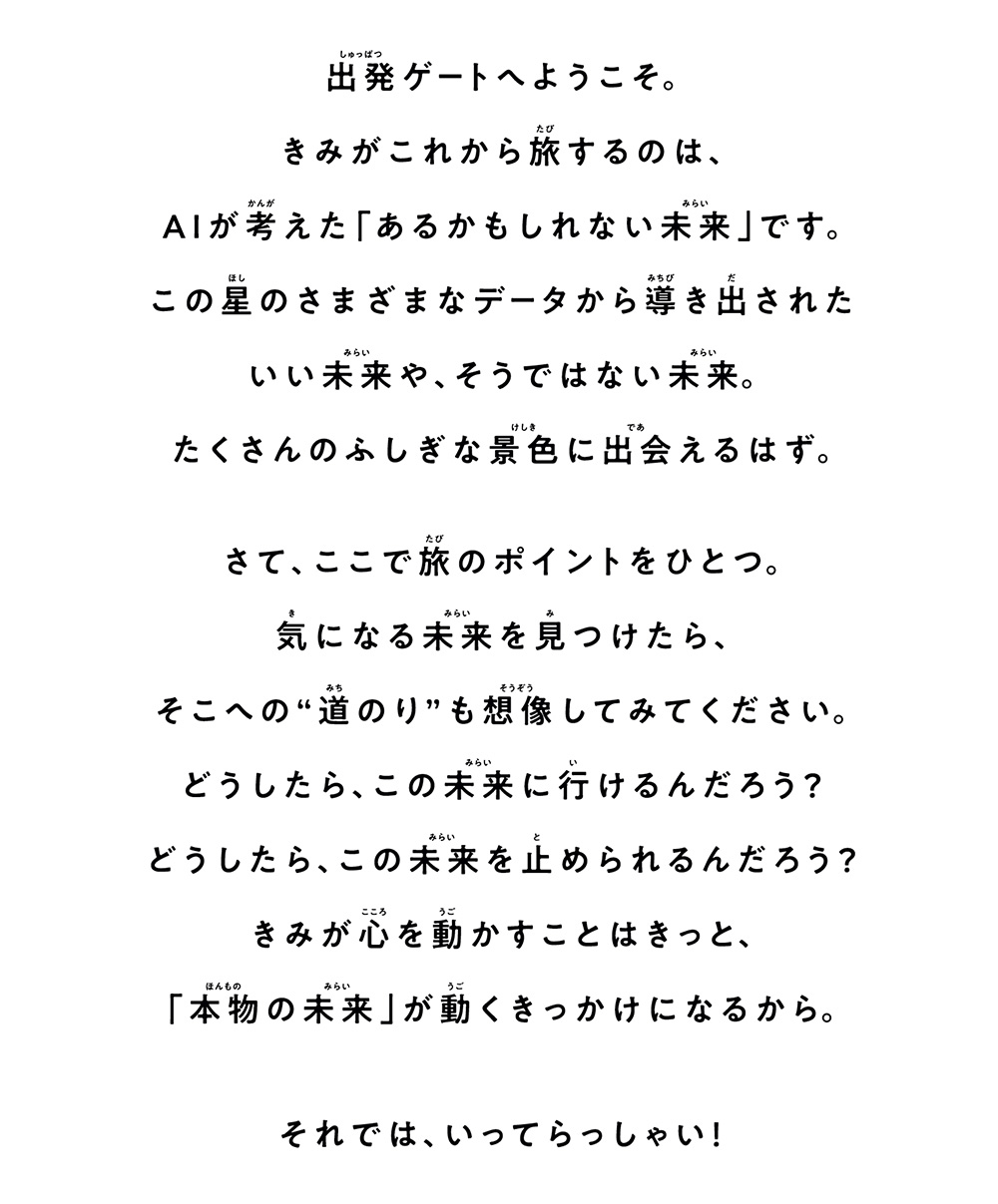 展示の入り口に設置された出発ゲートの横に掲げられていたコピー