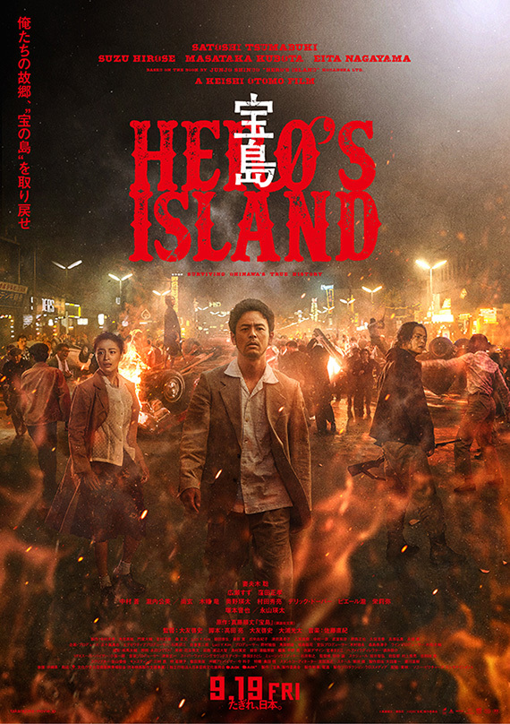 映画「宝島」ポスター