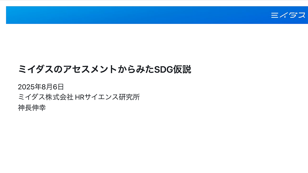 神長氏が作成した資料の表紙