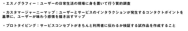 ユーザー中心のサービスデザインにおける3つのポイント