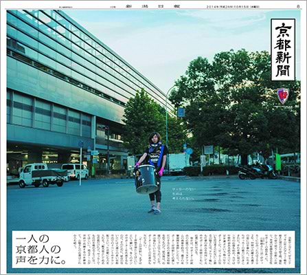 京都新聞　8面