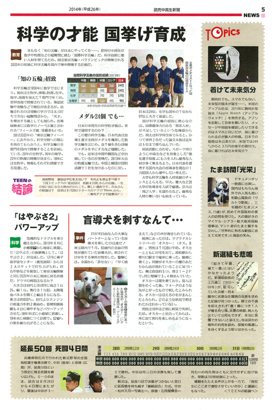 chukosei_shinbun05