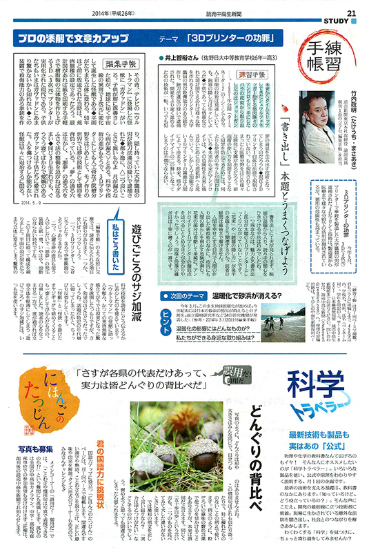 chukosei_shinbun08