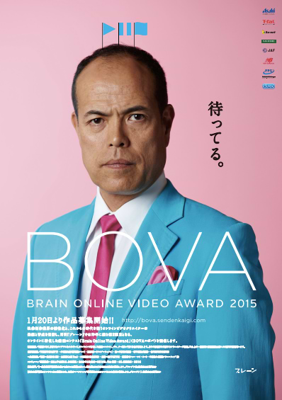 第2回「Brain Online Video Award（BOVA）」