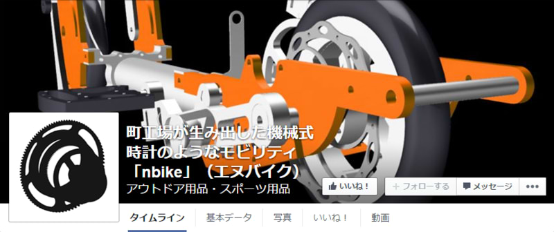 事例その4「nbike」